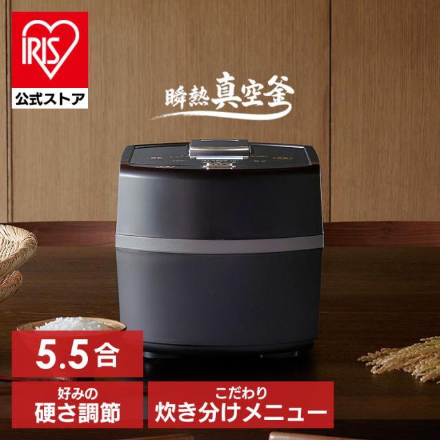 炊飯器 5.5合 アイリスオーヤマ RC-IF50-B IH 瞬熱真空釜 炊飯器