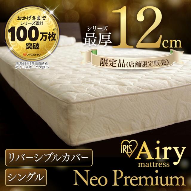 SALE得価 マットレス シングル 厚さ12cm ボリュームタイプ エアリー エアリーマットレス ボリュームタイプ S 超厚型 敷き布団 シンの通販はau PAY マーケット - アイリスプラザ au PAYマーケット店|商品 超歓迎国産