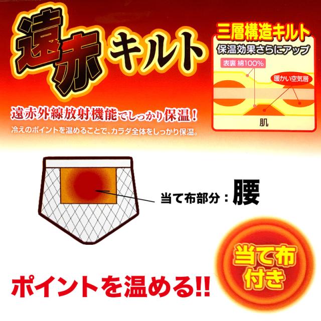 綿100% 遠赤当て布付き ニットキルト 天スパンブリーフ 2枚組 M〜LL (在庫限り)