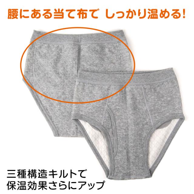 綿100% 遠赤当て布付き ニットキルト 天スパンブリーフ 2枚組 M〜LL (在庫限り)