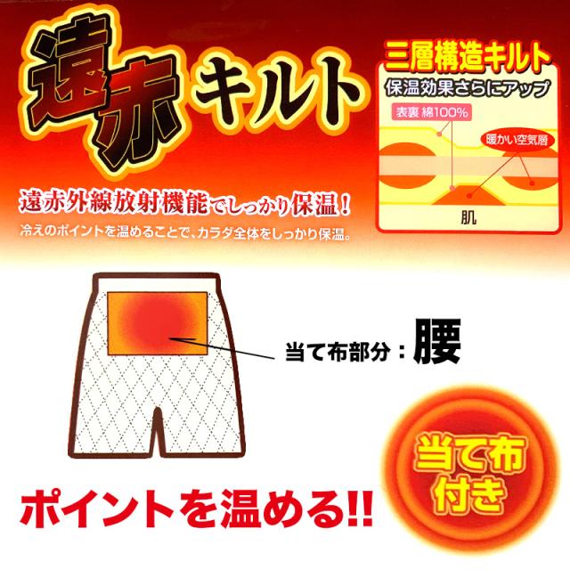 綿100% 申又 キルト 前開き 遠赤 当て布付き メンズ 下着 肌着 M〜LL (在庫限り)
