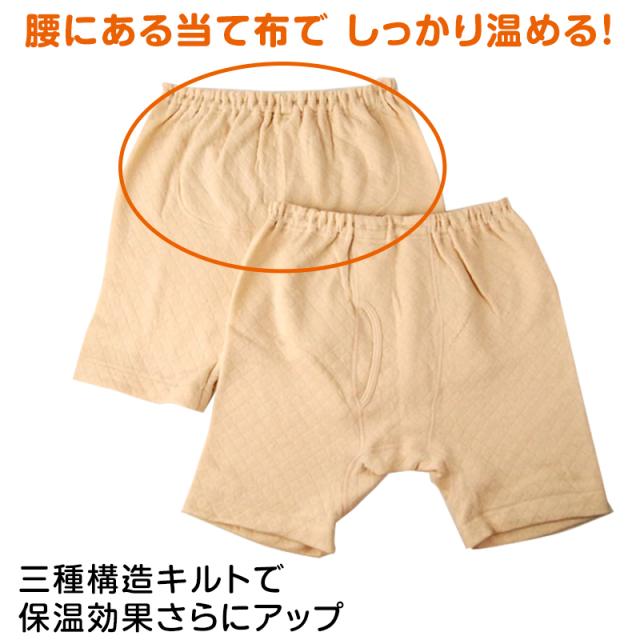綿100% 申又 キルト 前開き 遠赤 当て布付き メンズ 下着 肌着 M〜LL (在庫限り)