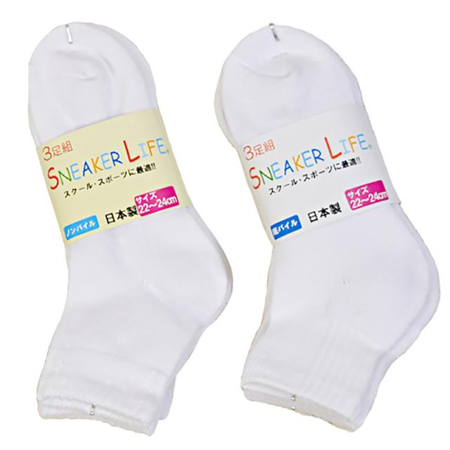 靴下 白 くるぶし 平編み・底パイル 3足組 19-21cm〜25-27cm (子供靴下) (在庫限り)