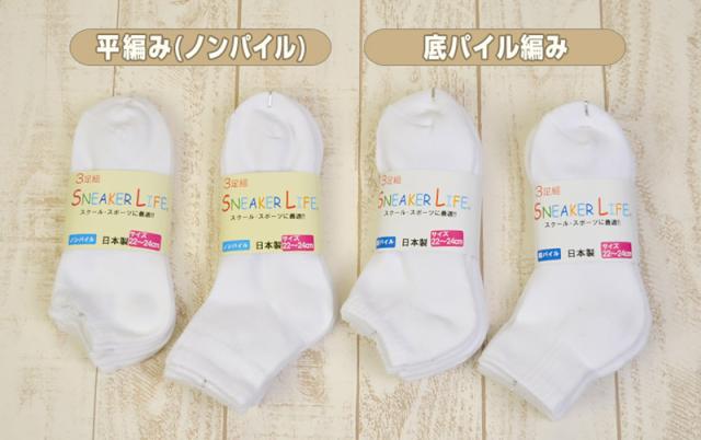 靴下 白 くるぶし 平編み・底パイル 3足組 19-21cm〜25-27cm (子供靴下) (在庫限り)