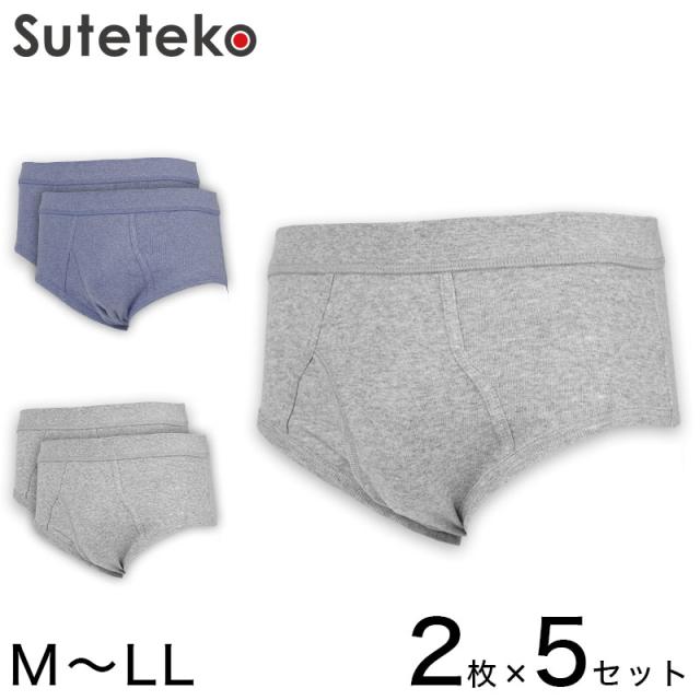 抗菌防臭加工 フライス天スパンブリーフ 2枚組×5セット M〜LL (在庫限り)