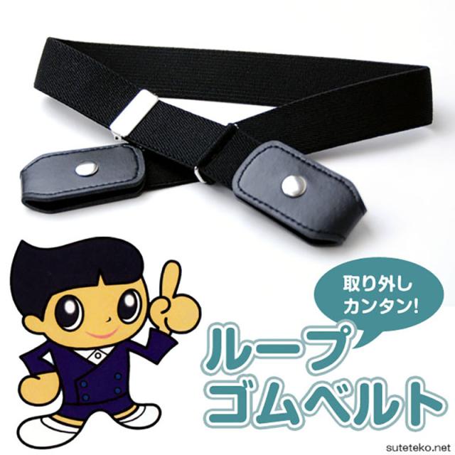 子供 ゴムベルト キッズ 制服 ベルト 小学生 適応身長100cm〜160cm