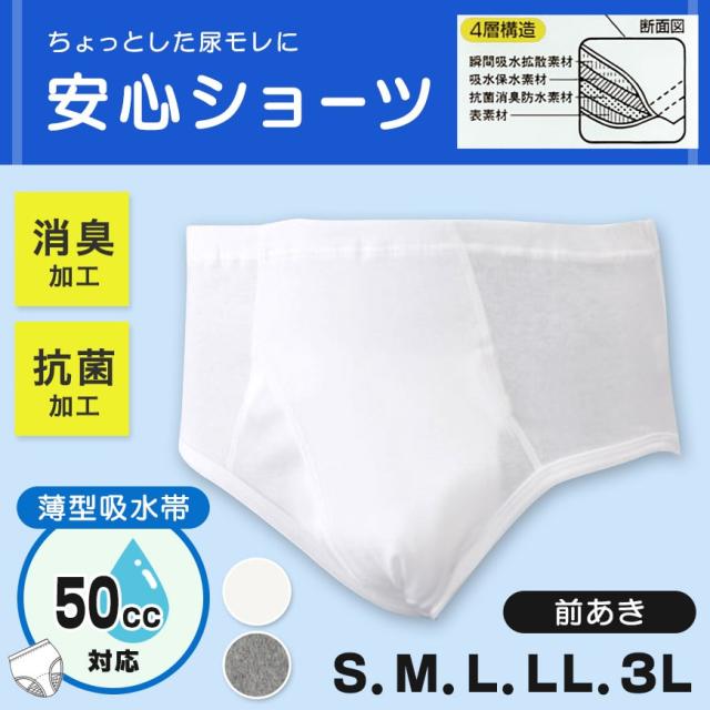 安心パンツブリーフ (S〜3L)ON【介護肌着】 (取寄せ)