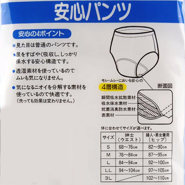 安心パンツブリーフ (S〜3L)ON【介護肌着】 (取寄せ)