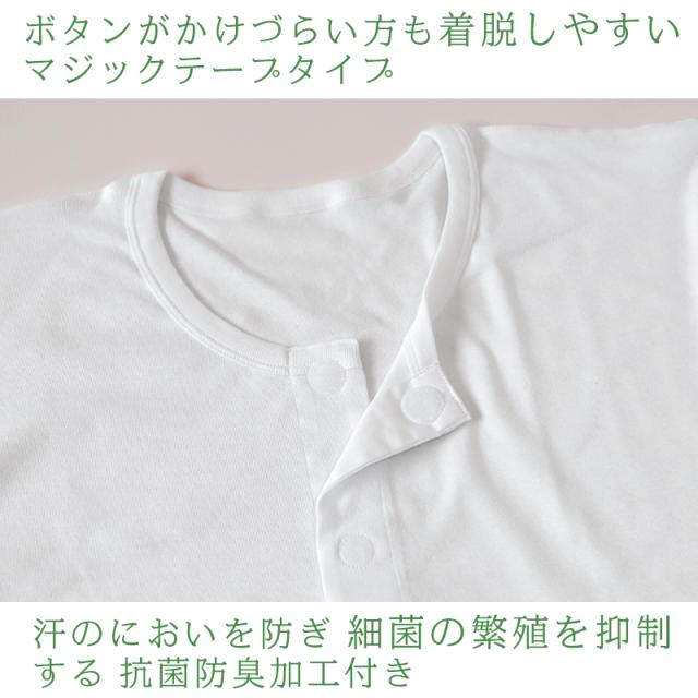 介護用 前開きシャツ メンズ 半袖 綿100% S〜5L