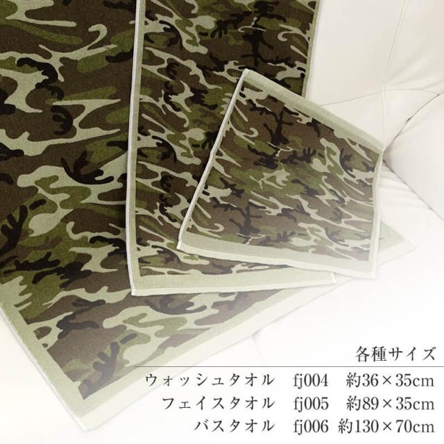 ウォッシュタオル ハンドタオル カモフラージュ柄 迷彩 約36cm×35cm