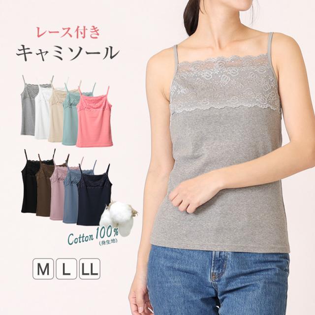 キャミソール レディース トップス レース M〜LL