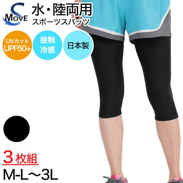 スパッツ 7分丈 スポーツ インナー 3枚セット M-L〜5L(送料無料)