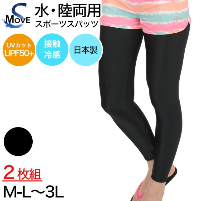 ラッシュガード レギンス レディース 2枚セット M-L〜5L