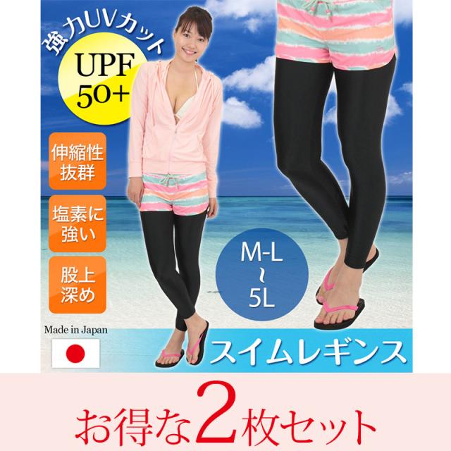 ラッシュガード レギンス レディース 2枚セット M-L〜5L
