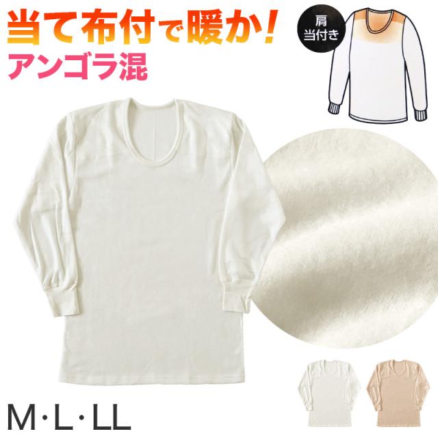 メンズ 長袖U首シャツ インナー 毛混 M〜LL (在庫限り)
