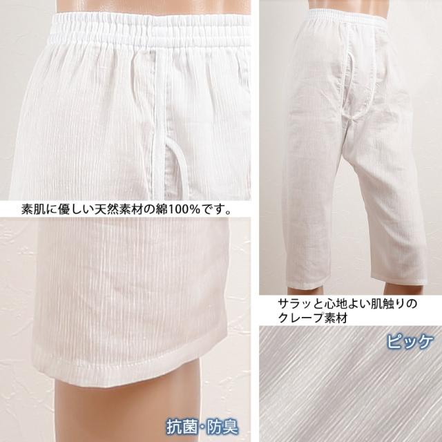 クレープ メンズ ステテコ 綿100% 2枚組 M〜LL (在庫限り)