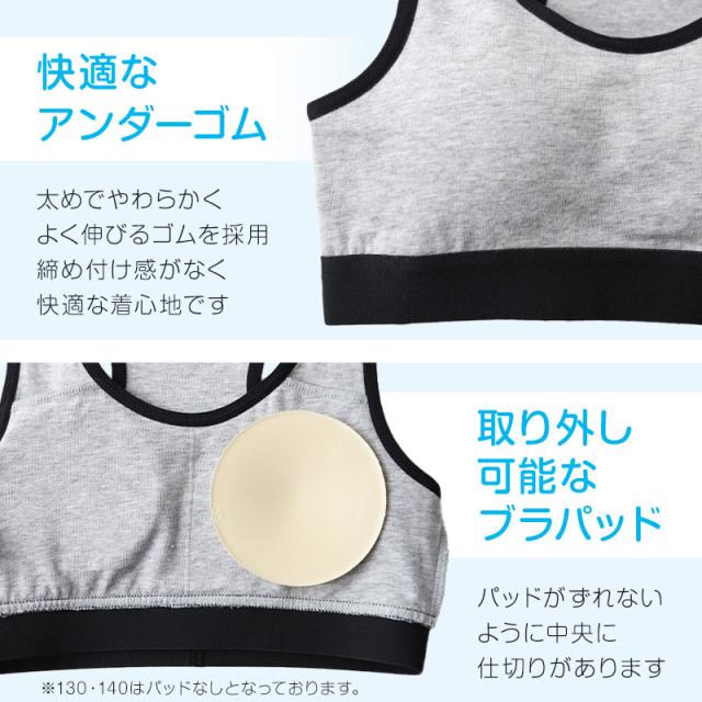 ジュニアブラ 小学生 スポーツブラ 綿 130cm〜165cm