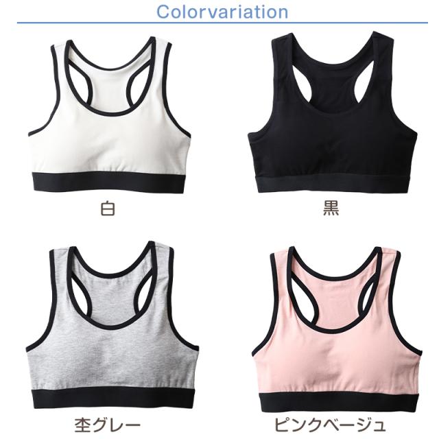 ジュニアブラ 小学生 スポーツブラ 綿 130cm〜165cm