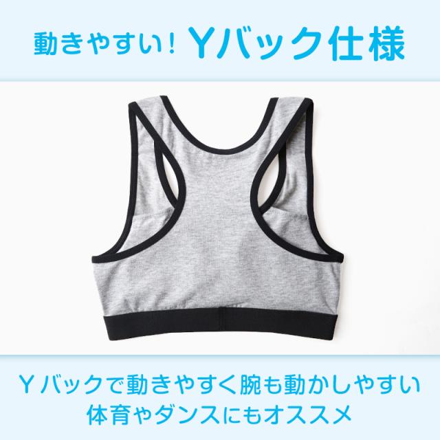 ジュニアブラ 小学生 スポーツブラ 綿 130cm〜165cm