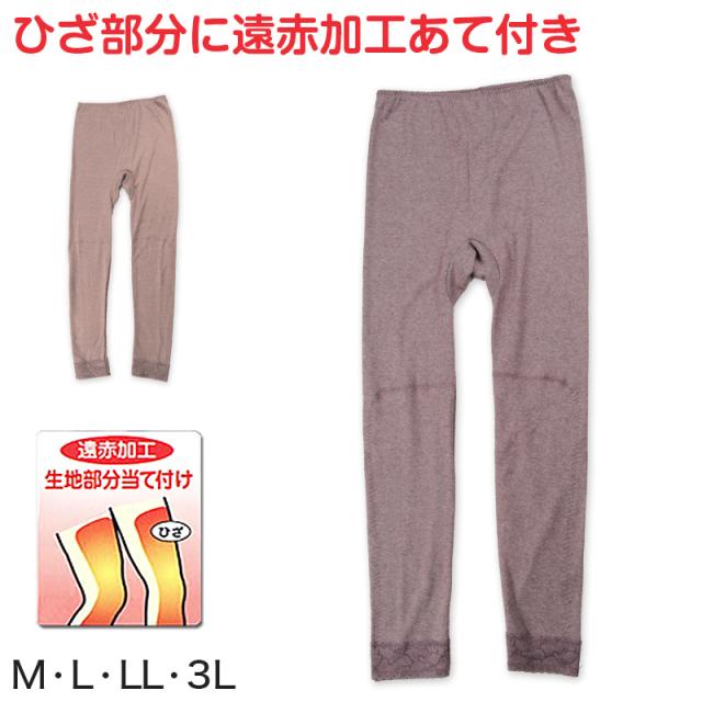 遠赤膝当て付きスラックス下 ボトムインナー M〜3L (婦人肌着)