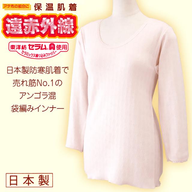 部分保温遠赤肌着 毛混袋編み 8分袖スリーマー(背中全体にセラミック) M〜3L (婦人肌着)