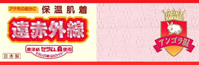 レディース 部分保温肌着 毛混袋編み7分長パンティ M〜3L (婦人肌着)