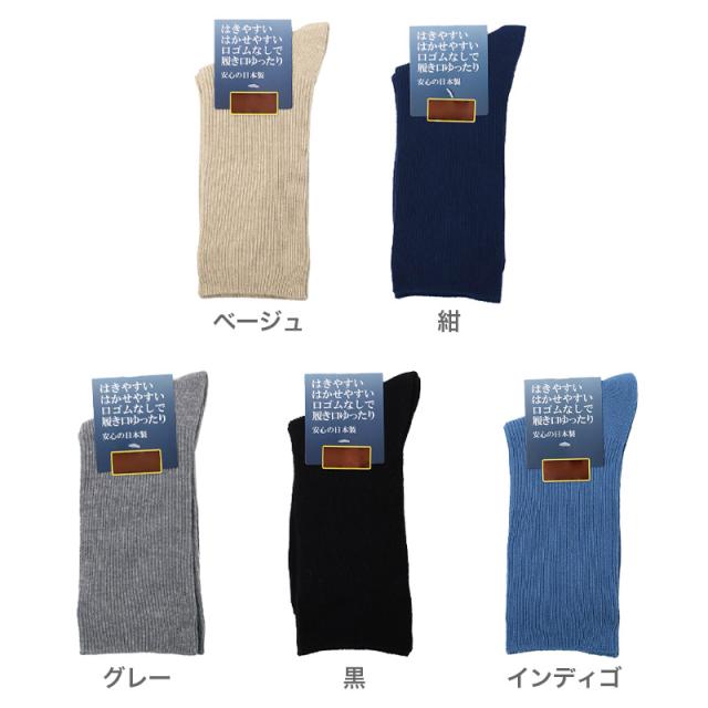 メンズ 靴下 ソックス しめつけない 日本製 ゆったり カラーソックス ゴムなし 大きいサイズ 24-26cm〜26-28cm