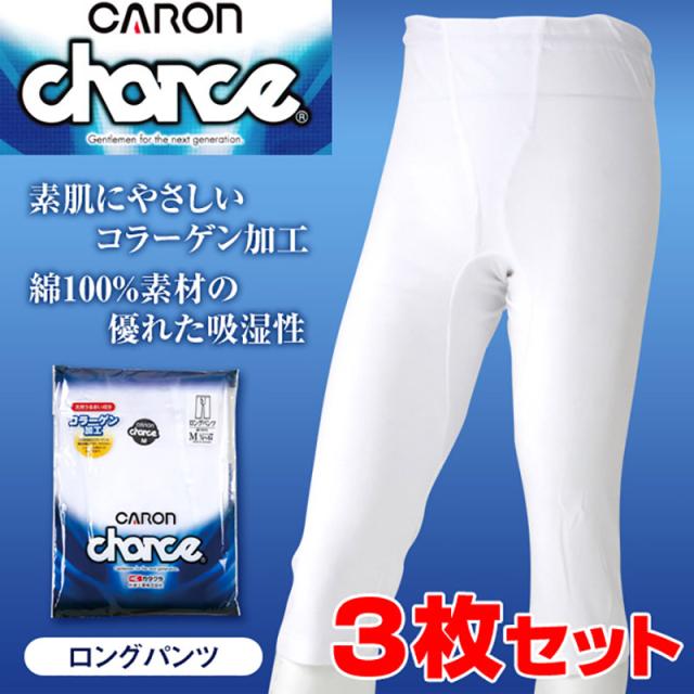 メンズ ステテコ ロングパンツ(7分丈) 3枚セット M〜LL (取寄せ)