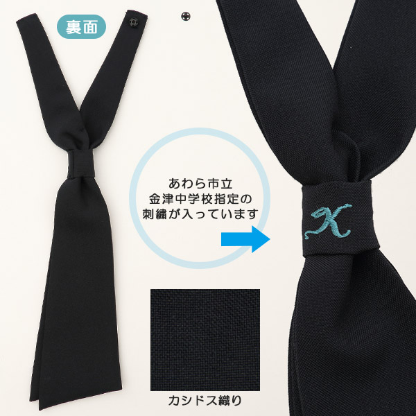 中学校学生服用(金津中学校指定) セーラー服用ネクタイ(刺繍入り) YK (取寄せ)