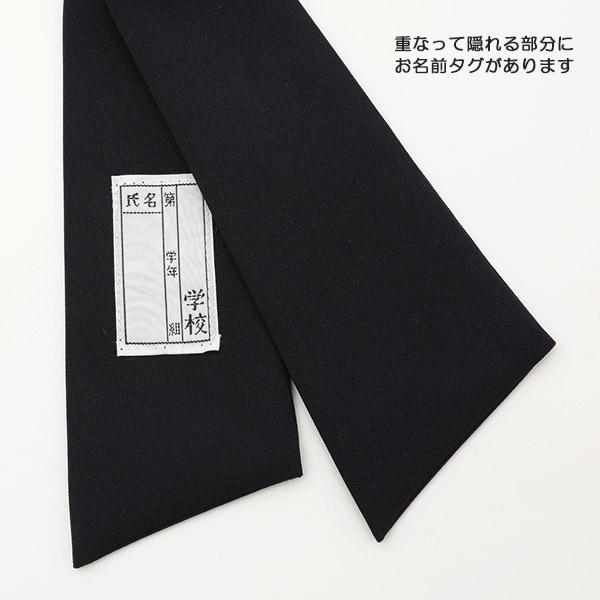 中学校学生服用(金津中学校指定) セーラー服用ネクタイ(刺繍入り) YK (取寄せ)