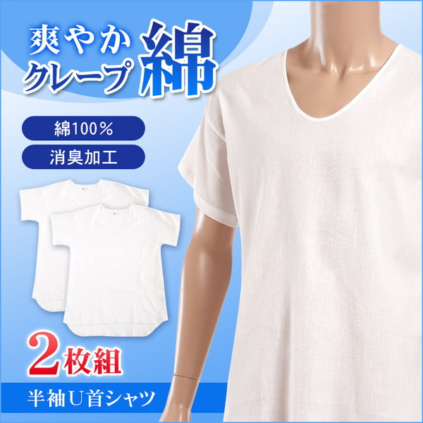メンズ 肌着 綿 半袖 シャツ U首 2枚組 M〜LL (在庫限り)