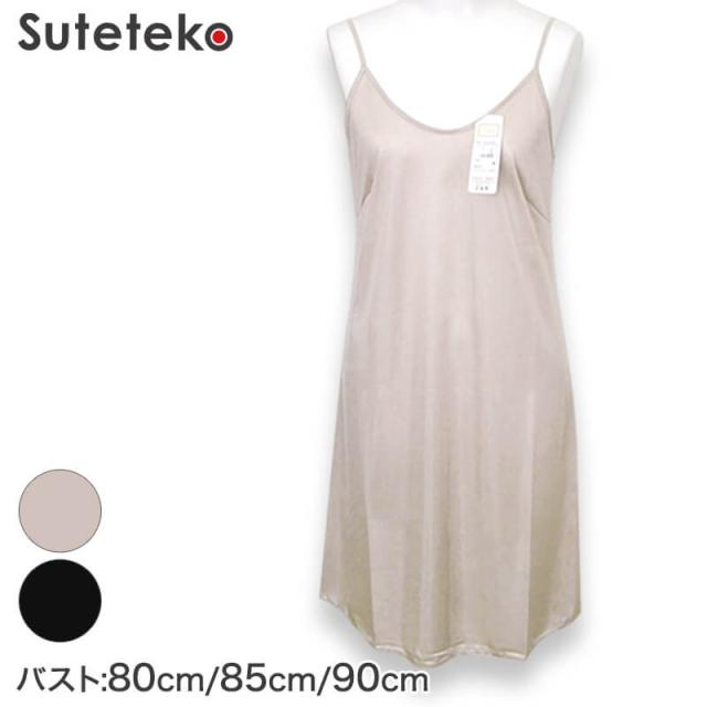 スリップ ロング 80-85〜90-85