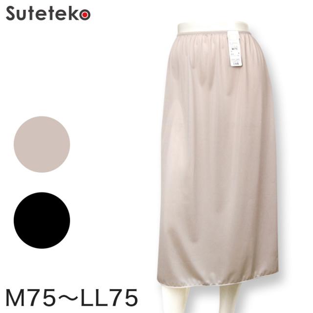 ペチコート ロング M75〜LL75