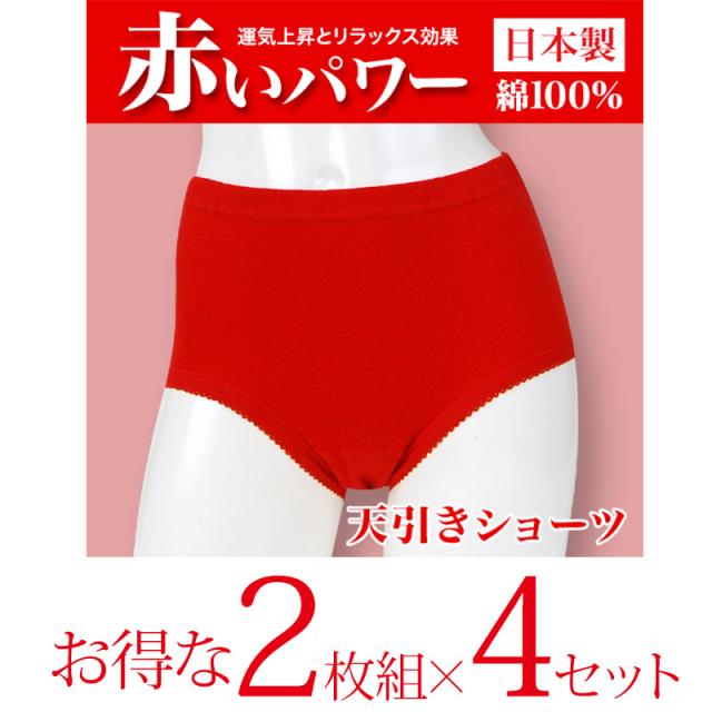 赤いパワー 天レースショーツ 2枚組×4セット M〜LL (在庫限り)
