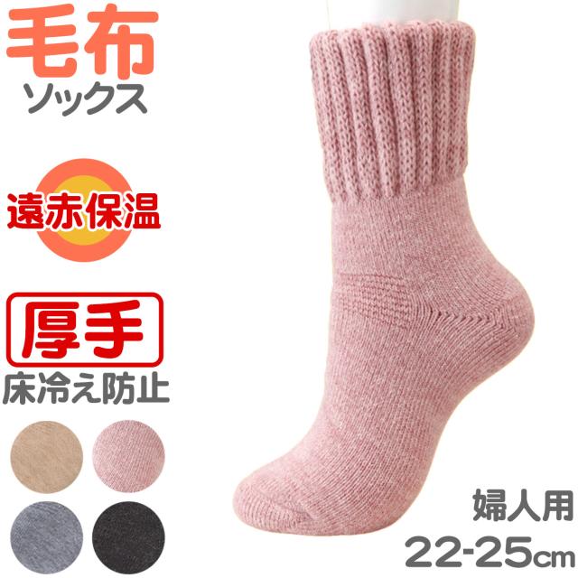 靴下 ルームソックス 暖かい レディース 保温エステ 冬 つま先まで温かい 毛布ソックス 裏起毛 パイル 厚手 家用 防寒 遠赤外線 22-25cm