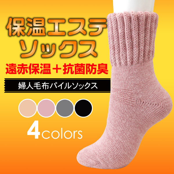 靴下 ルームソックス 暖かい レディース 保温エステ 冬 つま先まで温かい 毛布ソックス 裏起毛 パイル 厚手 家用 防寒 遠赤外線 22-25cm