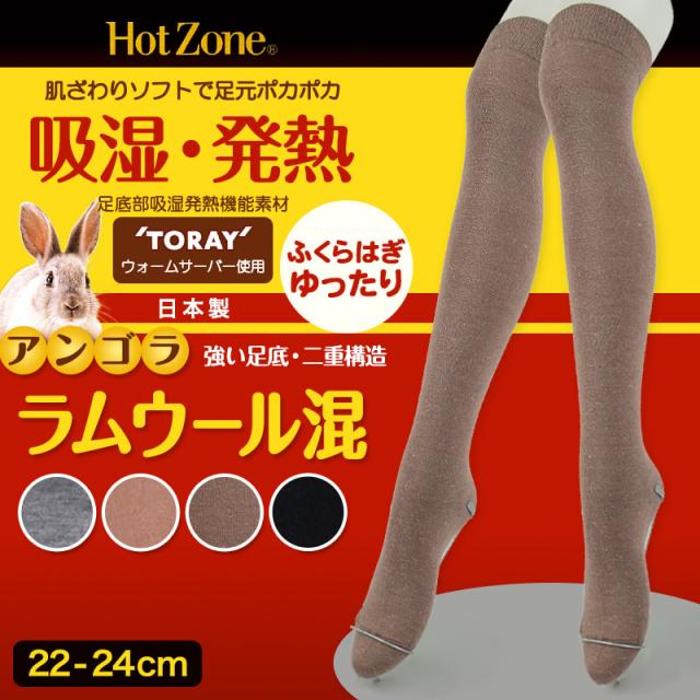 HeatZone 吸湿発熱 ラムウール混オーバーニーソックス (22-24cm)ON【婦人靴下】