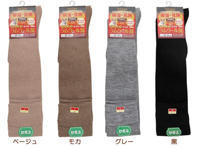 HeatZone 吸湿発熱 ラムウール混オーバーニーソックス (22-24cm)ON【婦人靴下】