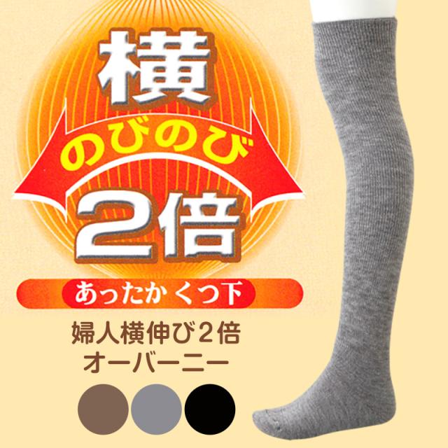 レディース 靴下 ひざ上 オーバーニー 22-24cm