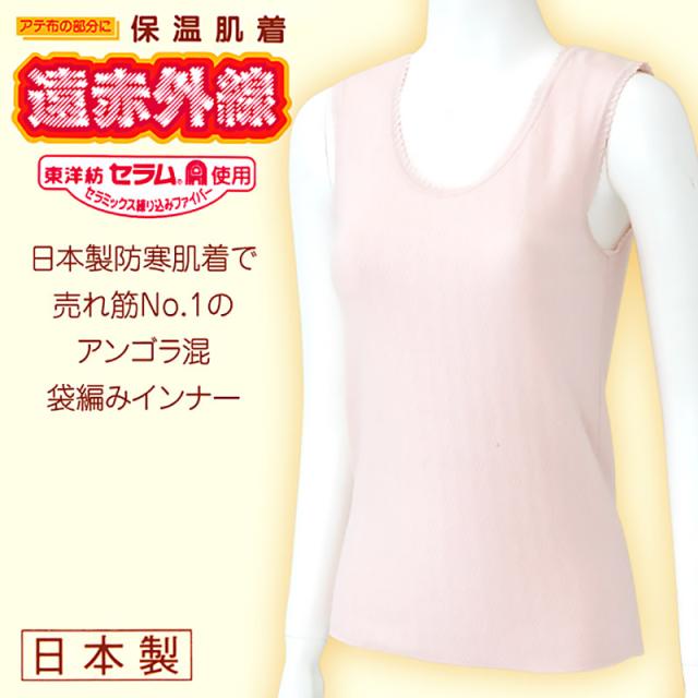 部分保温 肌着 毛混袋編み ベストインナー M〜3L (婦人肌着)