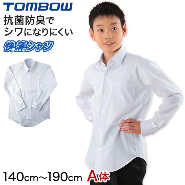 トンボ スクールシャツ 男子 長袖 形態安定 カッターシャツ ワイシャツ 140cmA〜190cmA