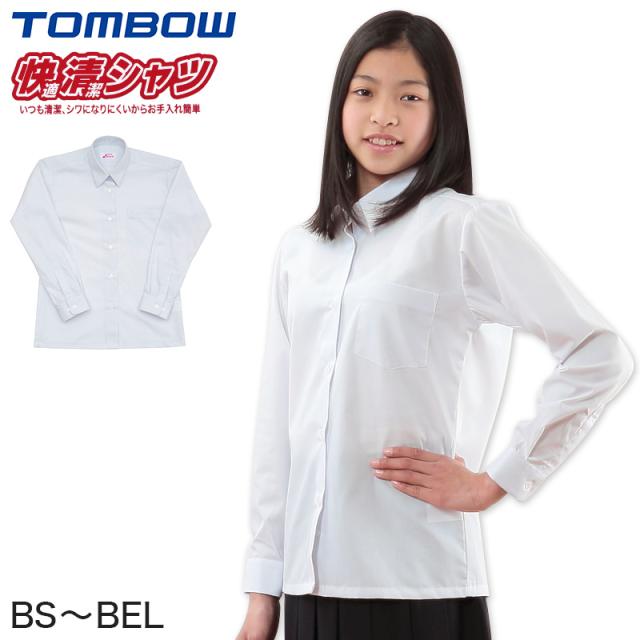 トンボ学生服 形態安定 抗菌防臭 長袖カッターシャツ(BS〜BEL) (取寄せ)