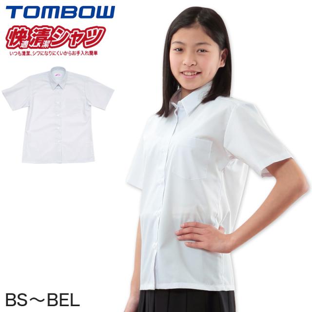 トンボ学生服 形態安定 抗菌防臭 半袖カッターシャツ (BS〜BEL) (取寄せ)