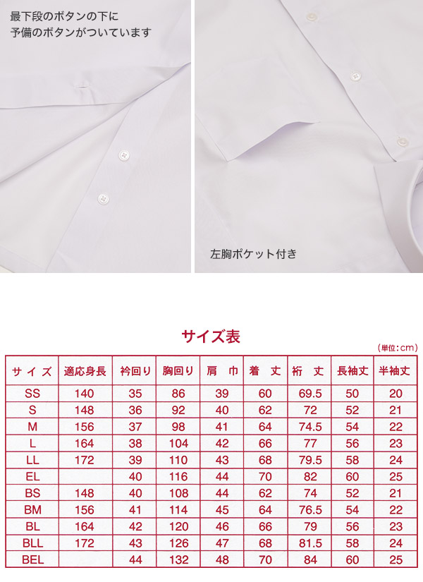 トンボ学生服 形態安定 抗菌防臭 半袖カッターシャツ (BS〜BEL) (取寄せ)