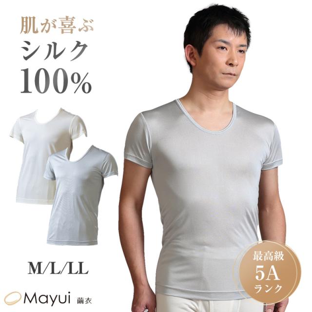 シルク100% メンズ 半袖 U首 下着 肌着 インナー M L LL (送料無料)