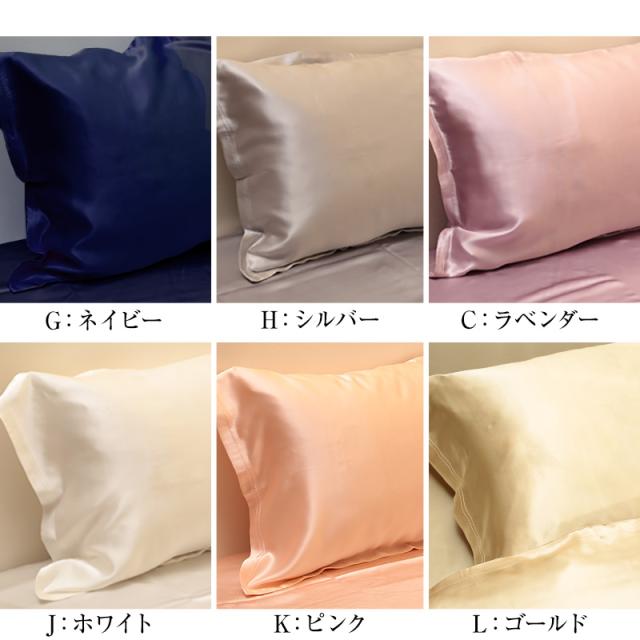 枕カバー シルク100% 寝癖防止 ファスナー ジップ 両面 洗える 手洗い 美肌 美髪 寝具 無地 肌荒れ防止 43cm×63cm枕用 (送料無料)
