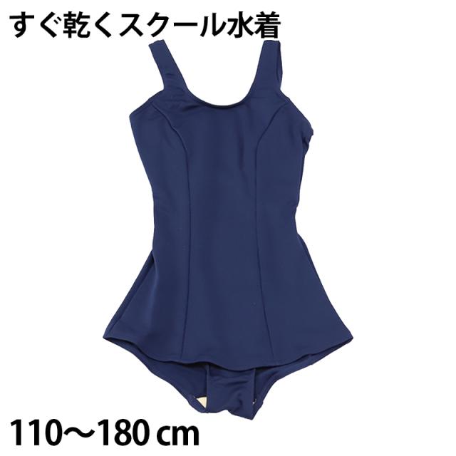 ニッキー 女子ワンピース スクール水着 110cm〜180cm (在庫限り)