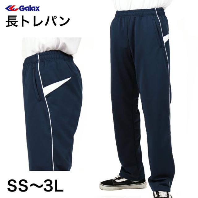 ギャレックス 体操服 長トレパン 紺色 SS〜3L (送料無料) (取寄せ)