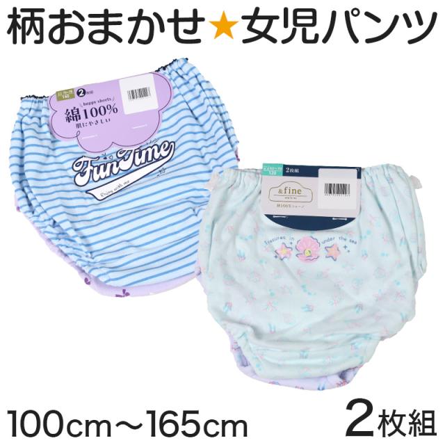 キッズ ショーツ 2枚組 柄 おまかせ 女の子 パンツ 下着 綿100% 100〜165cm