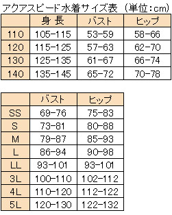スクール水着 アクアスピード 男子ミドル丈 競泳用水着 (110cm〜140cm)ON【学用品】[as8200] (在庫限り)